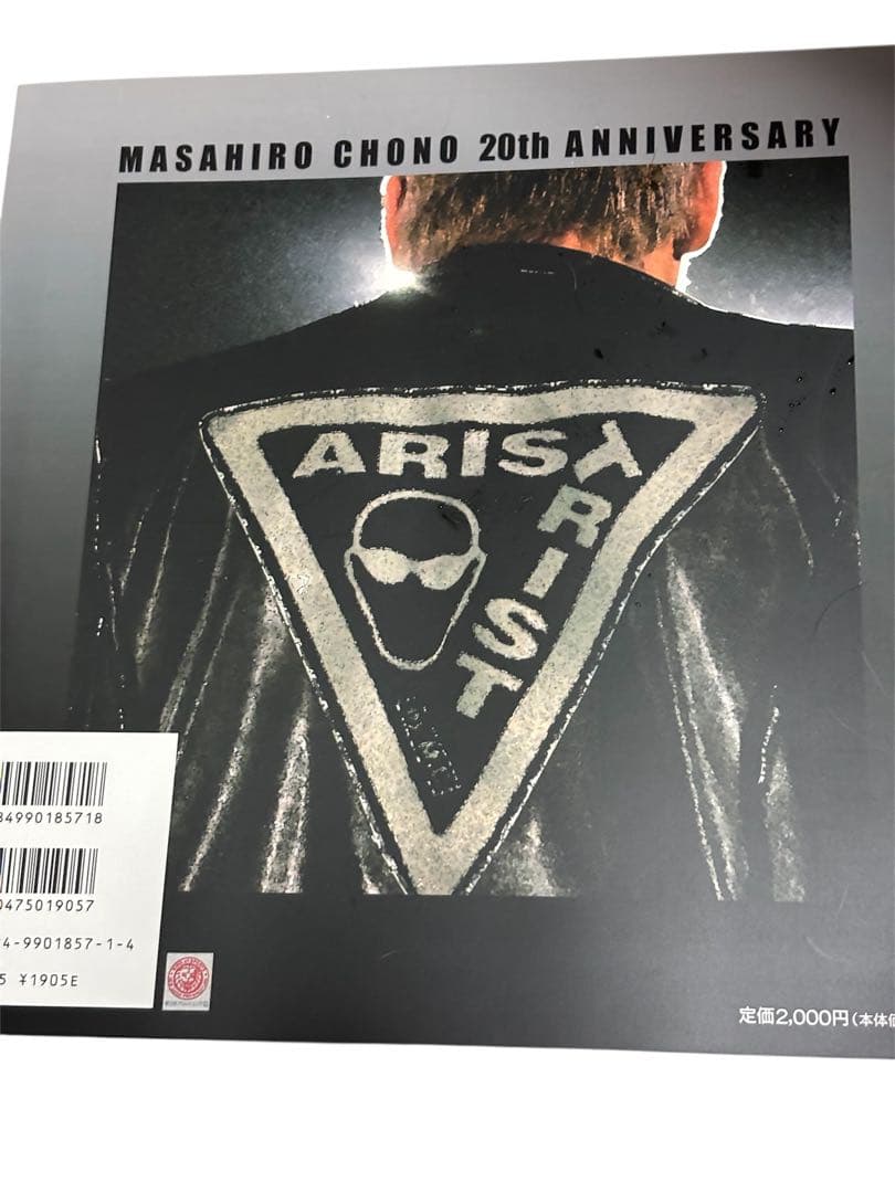 デビュー２０周年記念　蝶野正洋“Ｉ　ａｍ　ＣＨＯＮＯ”ＤＶＤ－ＢＯＸ・写真集