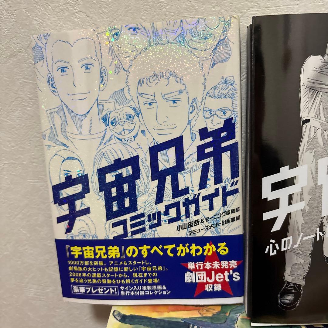 宇宙兄弟　1-45巻　全巻セット　オマケ付き