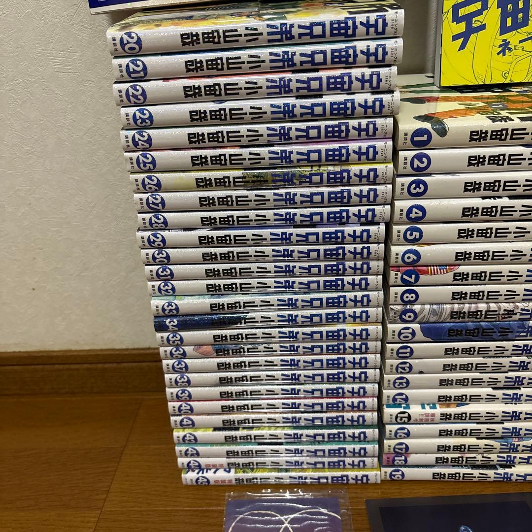 宇宙兄弟　1-45巻　全巻セット　オマケ付き