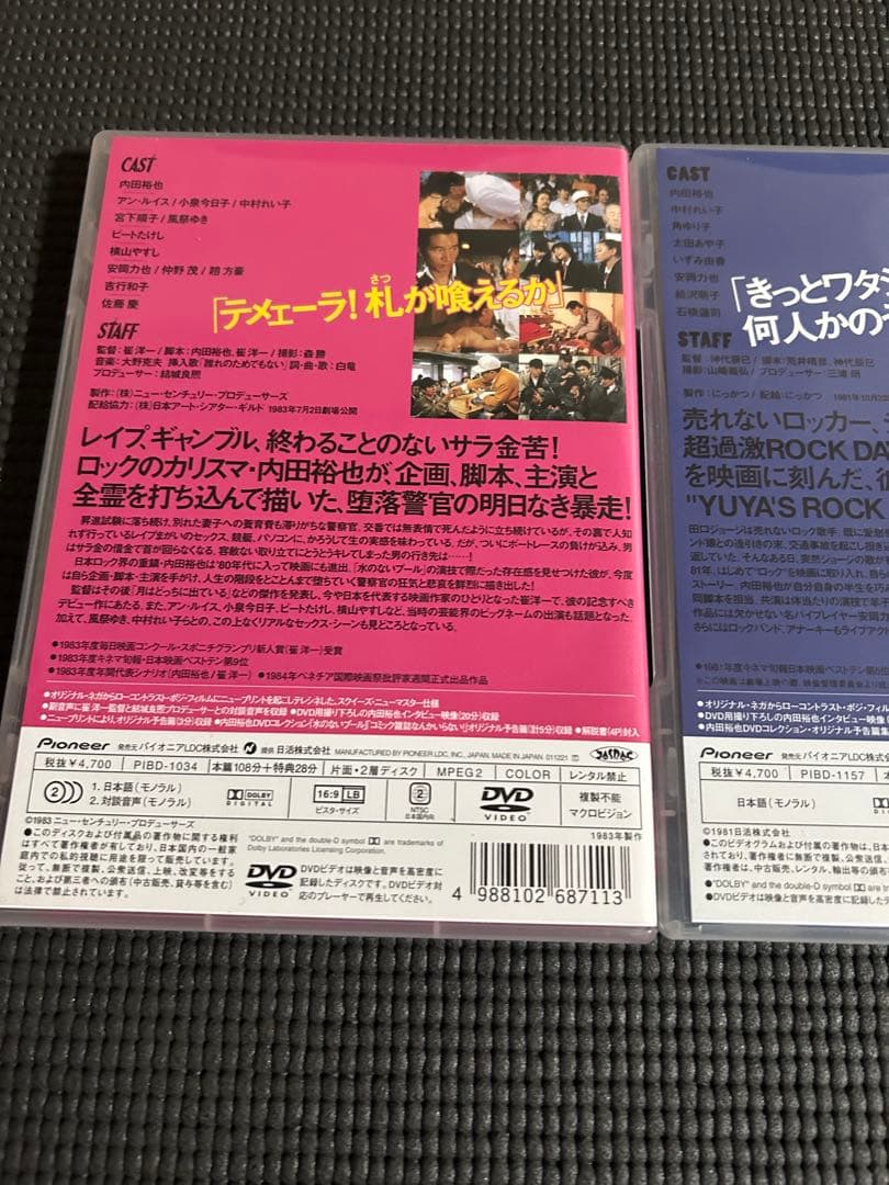 内田裕也　主演　デラックス版　3本セット