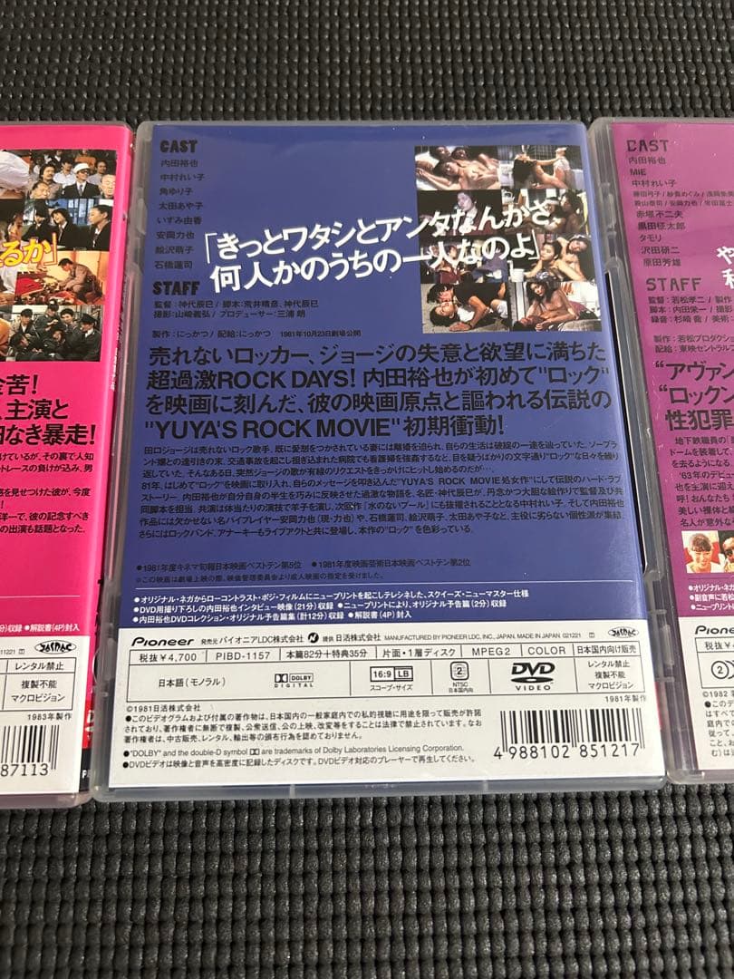 内田裕也　主演　デラックス版　3本セット