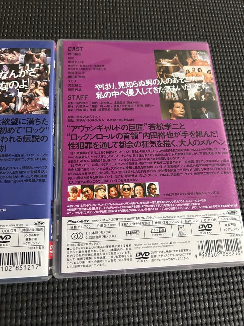 内田裕也　主演　デラックス版　3本セット