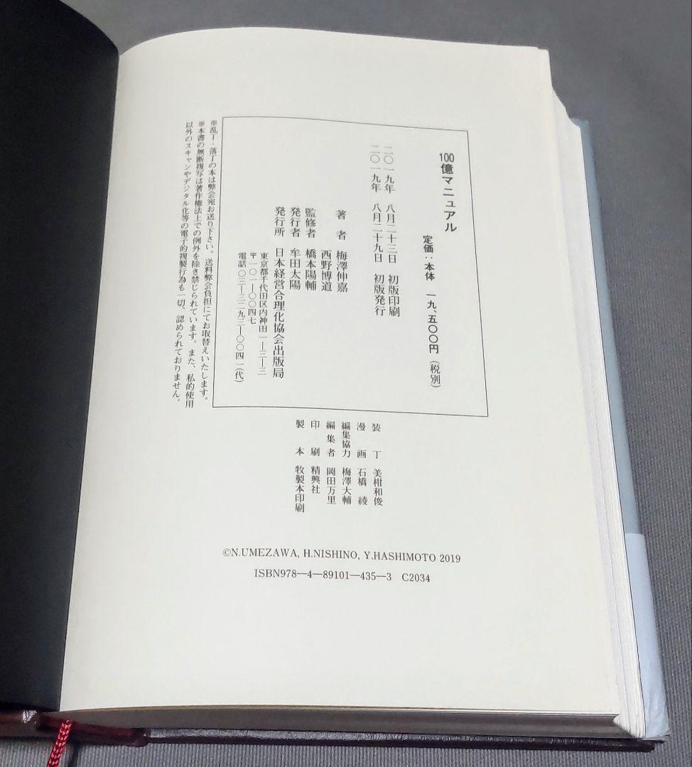 5年で100億を超える １００億マニュアル ロケットマーケティングで顧客を掴め