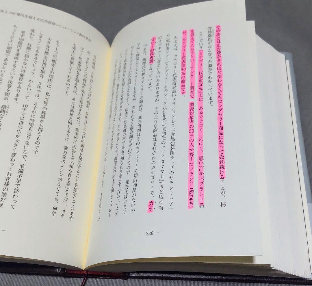 5年で100億を超える １００億マニュアル ロケットマーケティングで顧客を掴め