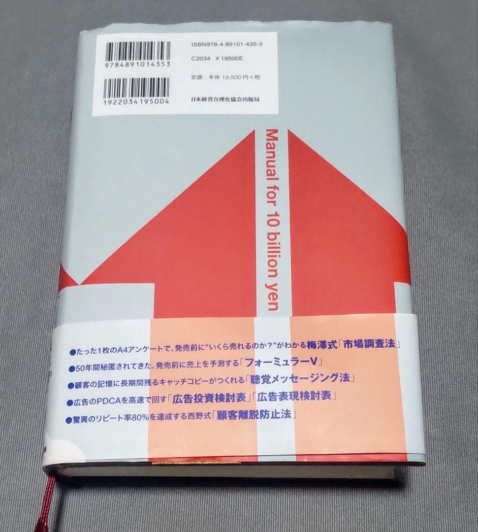5年で100億を超える １００億マニュアル ロケットマーケティングで顧客を掴め