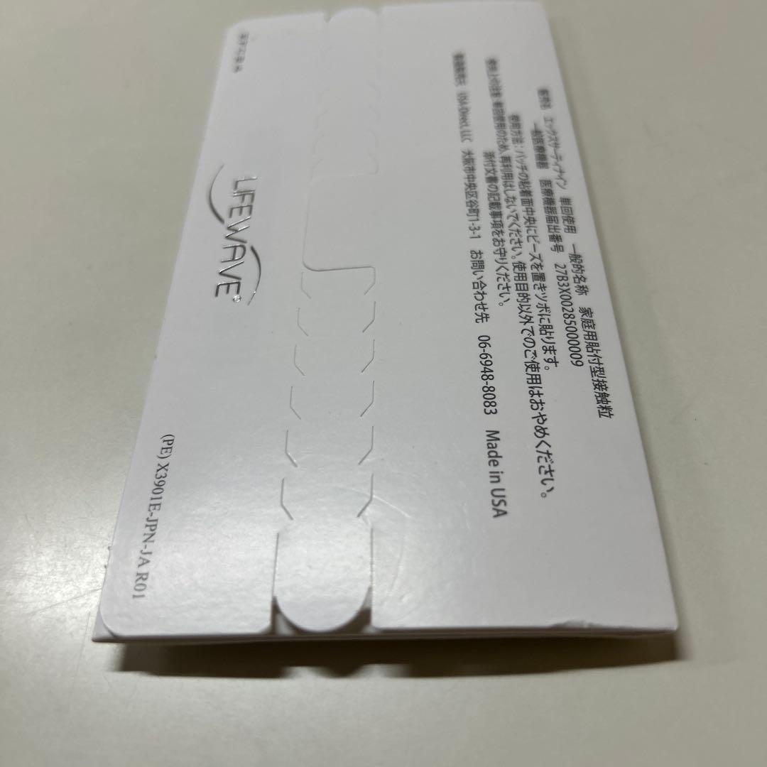 ライフウェーブ社のx39 未開封品　30枚