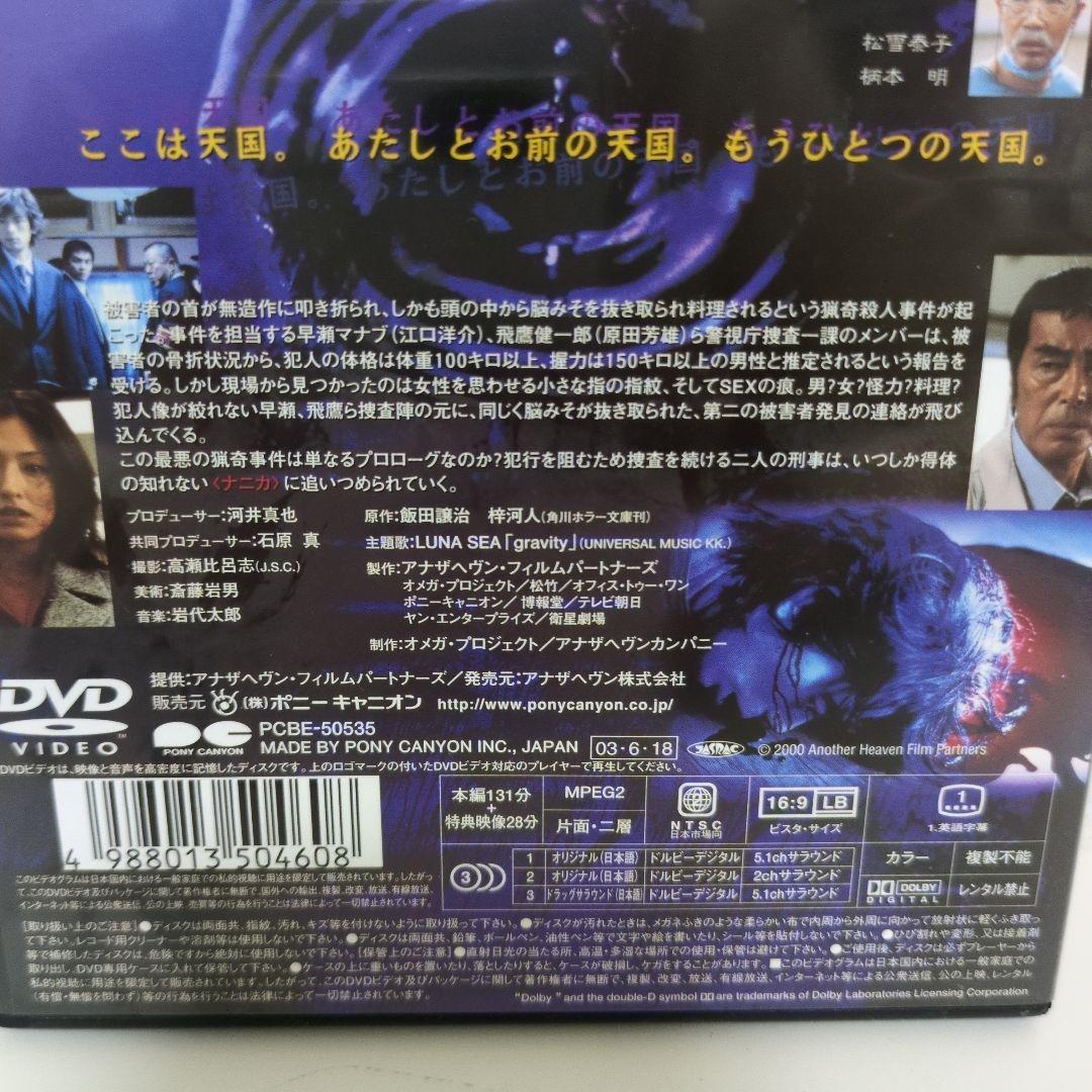 邦画ホラーDVDセット　パラサイトイヴ　アナザヘヴン　セル版