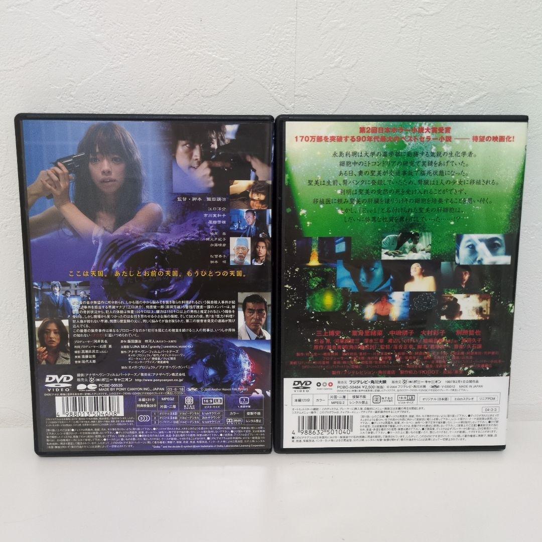 邦画ホラーDVDセット　パラサイトイヴ　アナザヘヴン　セル版