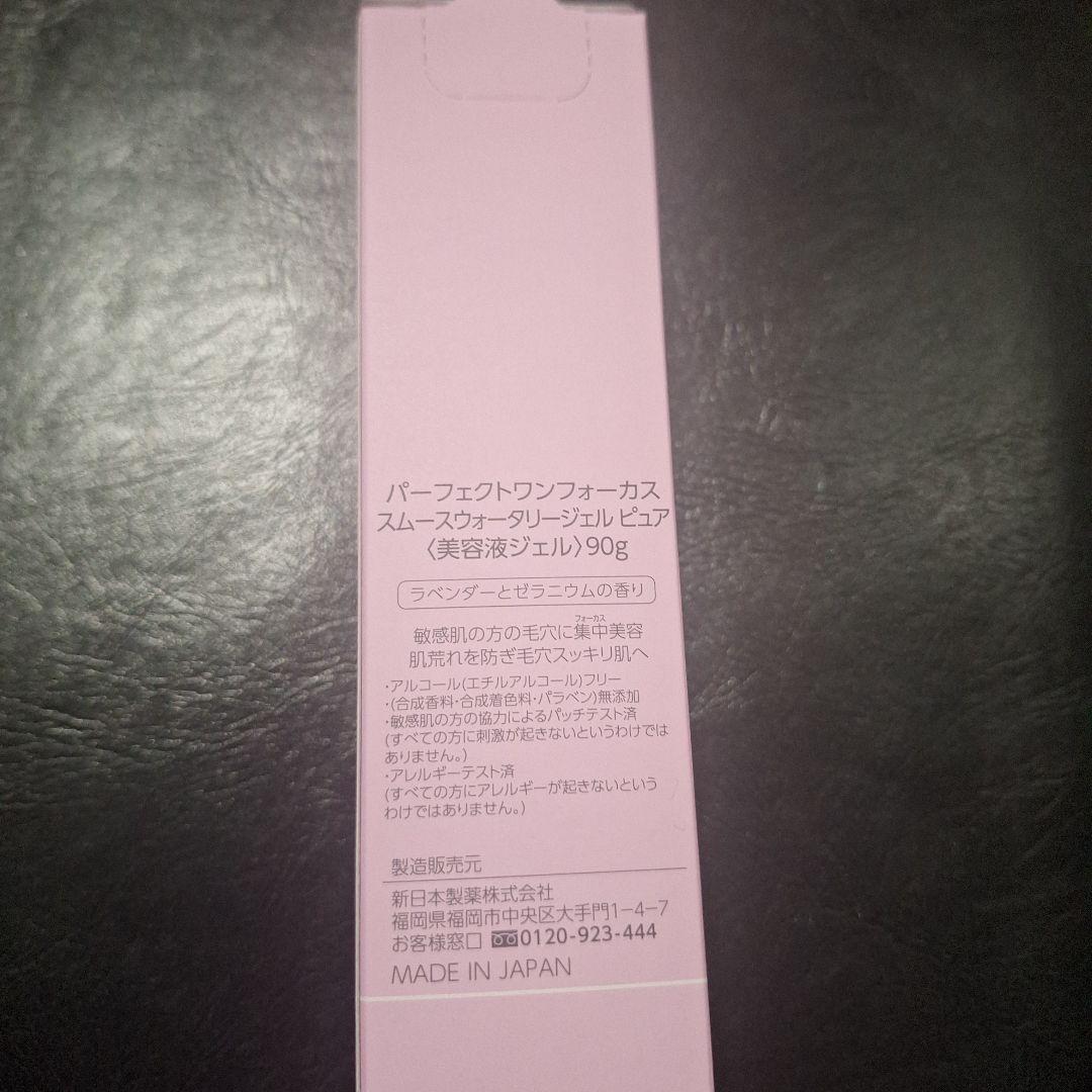 新日本製薬 株主優待