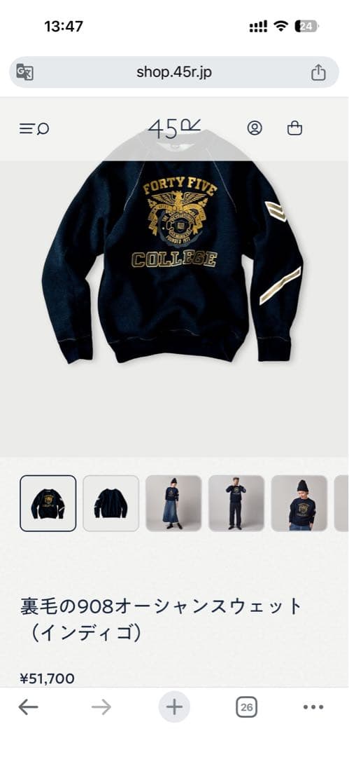 45r 裏毛の908オーシャンスウェット （インディゴ）