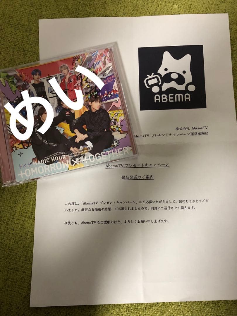 希少 TxT 直筆サイン 当選品 MAGIC HOUR