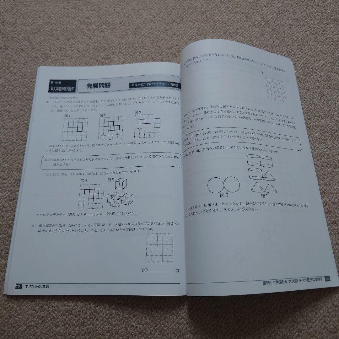 NN後期テキスト　早大学院☆サピックス、早稲田高等学院中学部、早稲アカ、四谷大塚