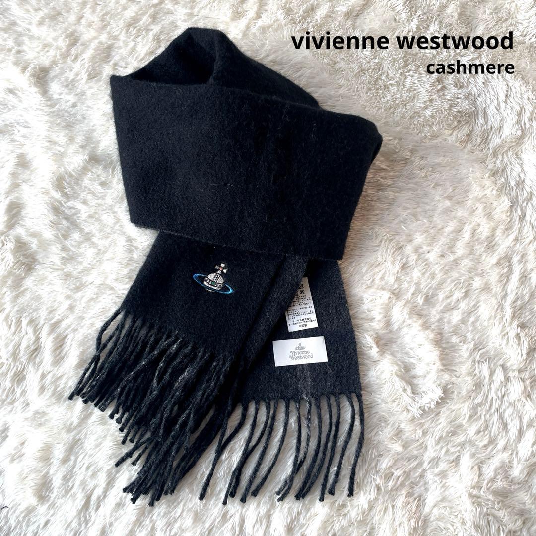 ヴィヴィアンウエストウッド カシミヤ　リバーシブルマフラー　オーブ
