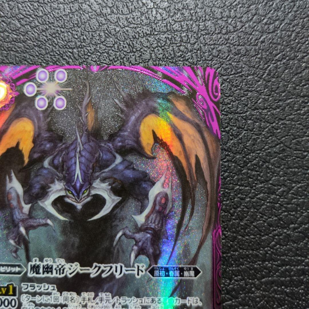 魔幽帝ジークフリード(AX/SECRET)(BS72-AX02)