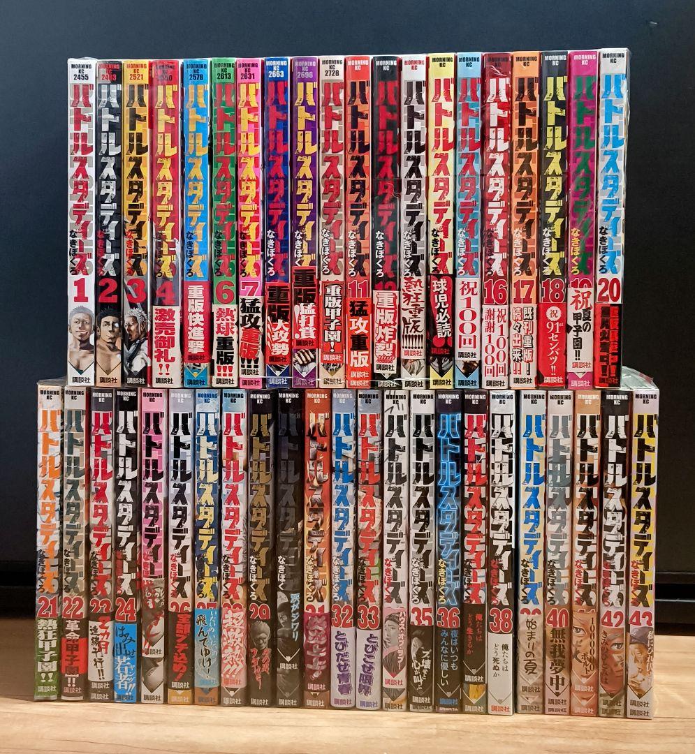 バトルスタディーズ　1-43巻　全巻　なきぼくろ　漫画