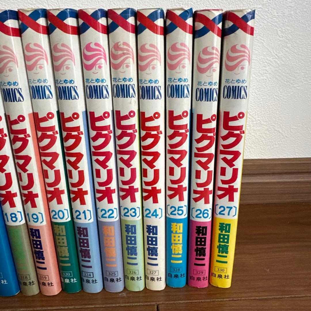 ピグマリオ　全27巻セット　和田慎二 バラ売り不可