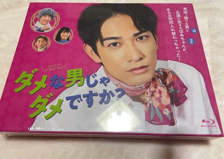 ダメな男じゃダメですか? Blu-ray BOX〈4枚組〉町田啓太