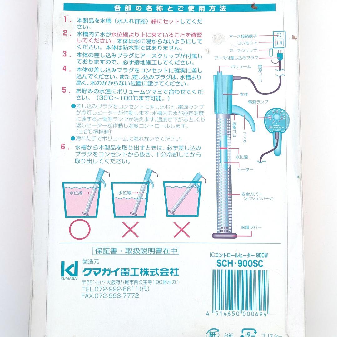 SUNART ICコントロールヒーター SCH-900SC 未開封未使用品