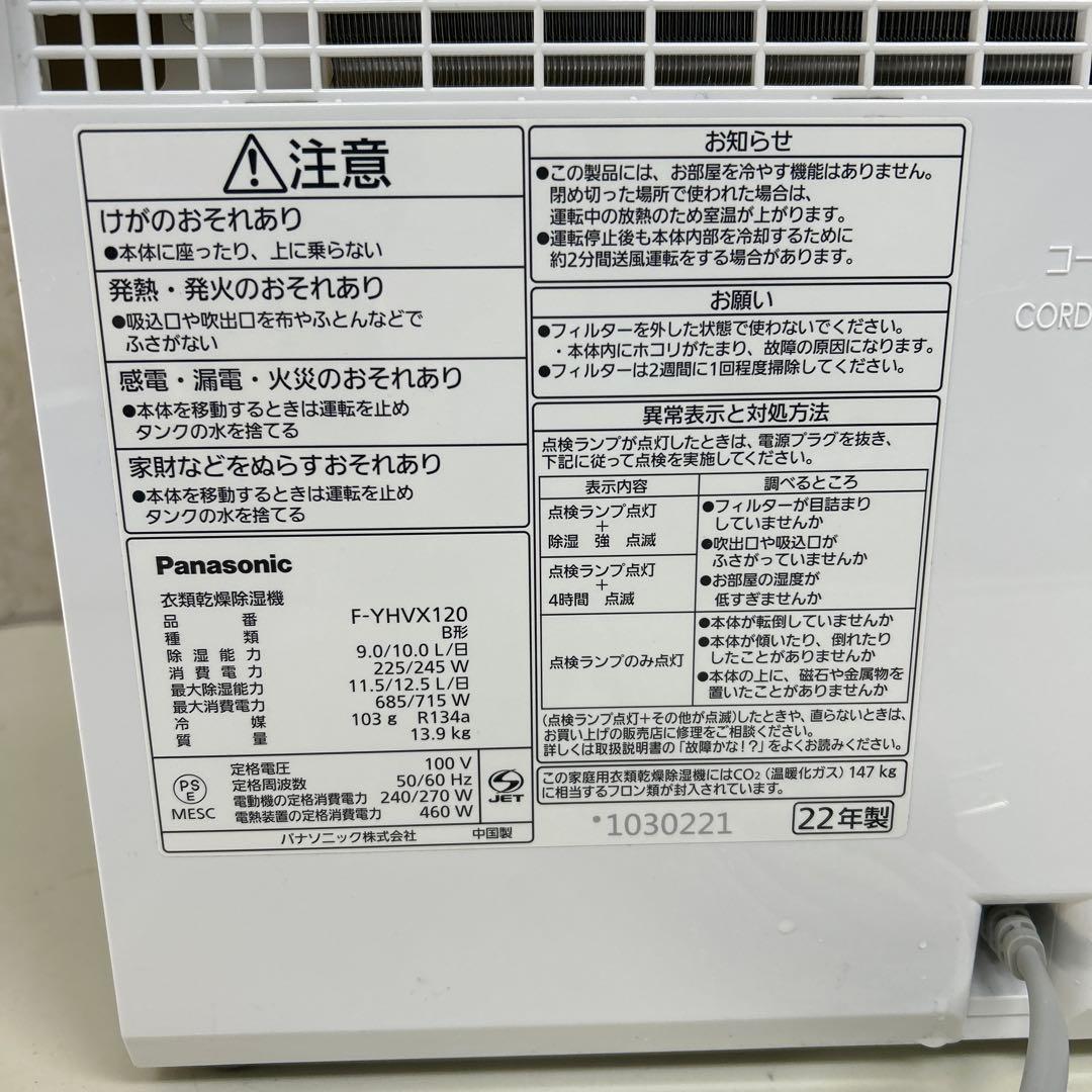美品　パナソニック　F-YHVX120 ホワイト　衣類乾燥除湿機　ハイブリッド