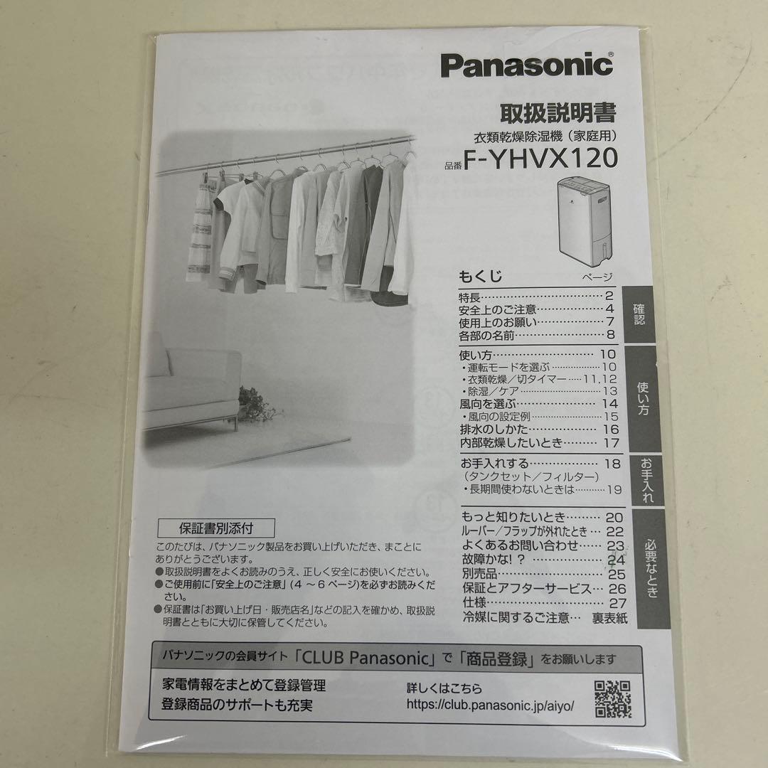 美品　パナソニック　F-YHVX120 ホワイト　衣類乾燥除湿機　ハイブリッド