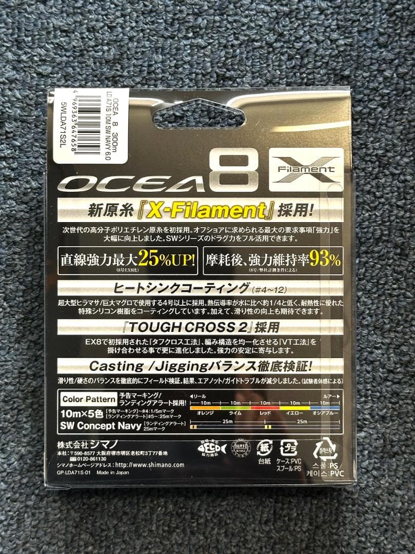 SHIMANO OCEA 8 6.0号 300m 113lb SW NAVY