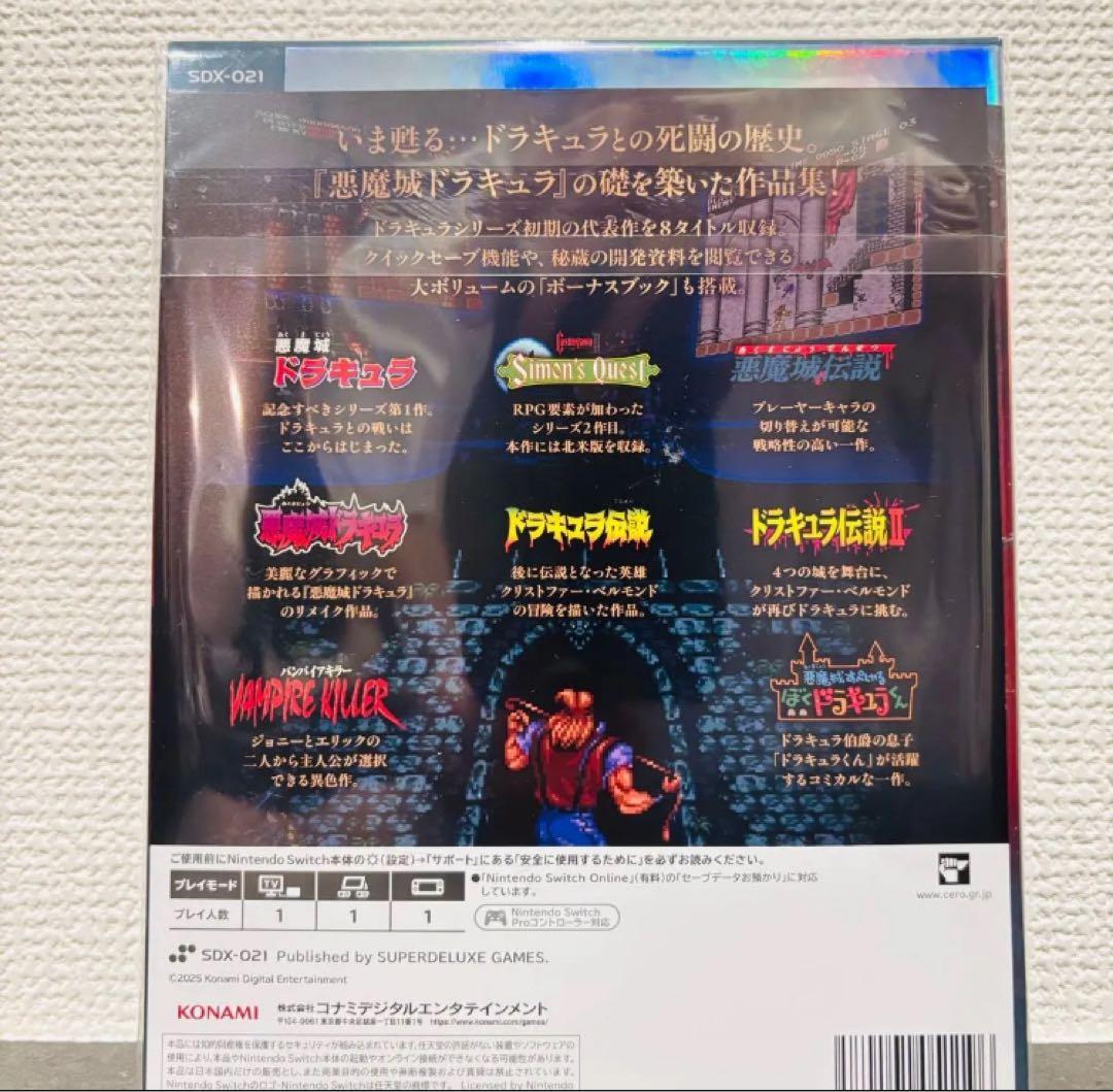 悪魔城ドラキュラ アニバーサリーコレクション [DELUXE EDITION ]