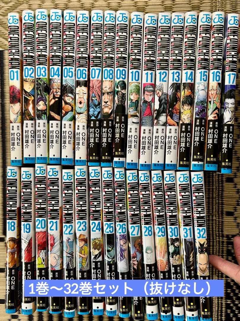ワンパンマン １〜32巻セット　美品