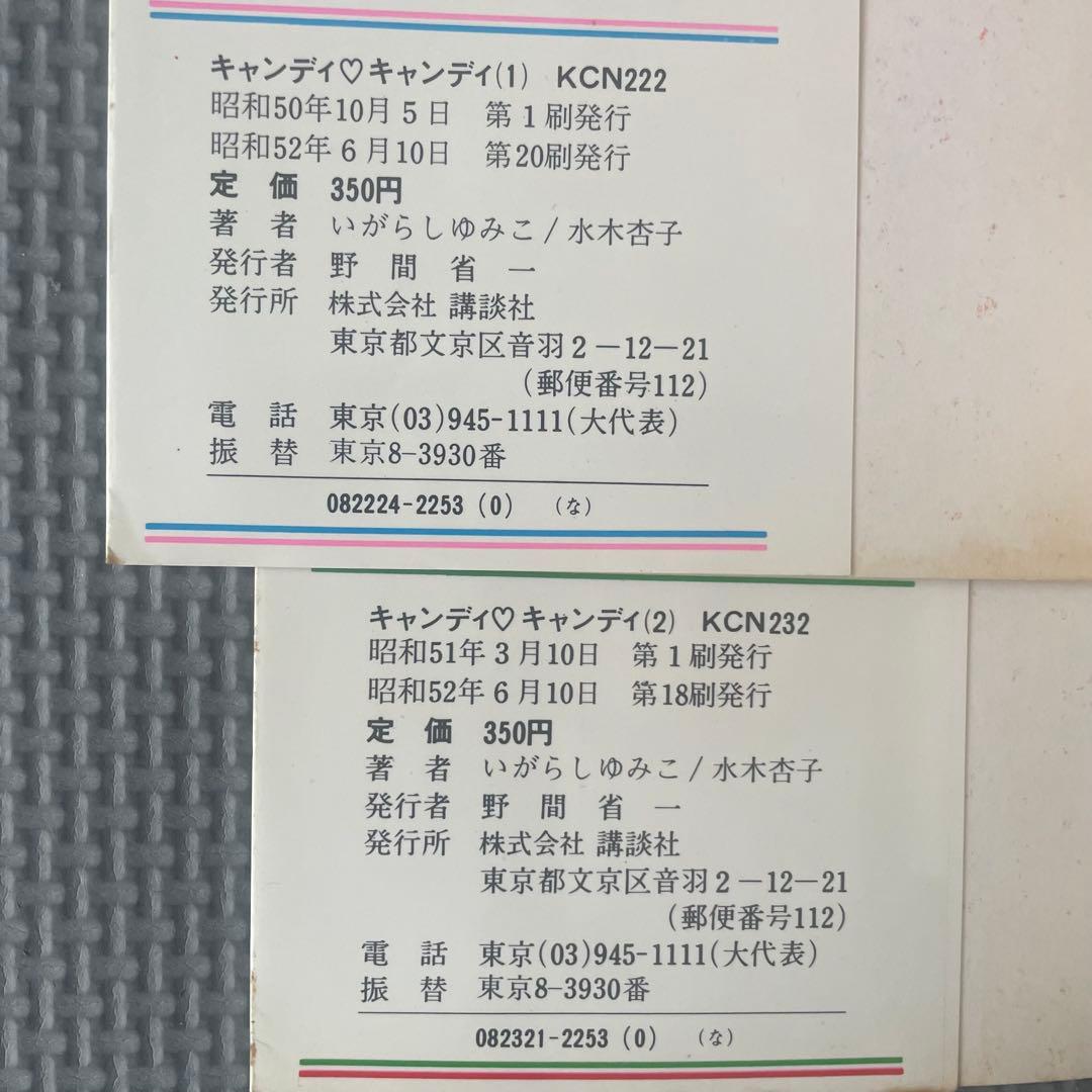 黒文字5冊赤文字2冊キャンディ・キャンディ　1〜7巻 3巻のみイラスト表紙