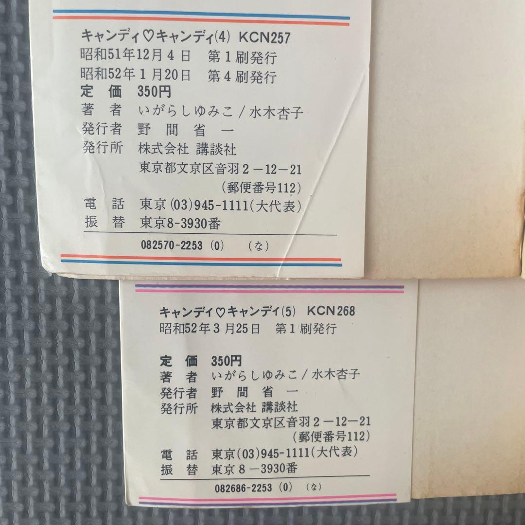 黒文字5冊赤文字2冊キャンディ・キャンディ　1〜7巻 3巻のみイラスト表紙