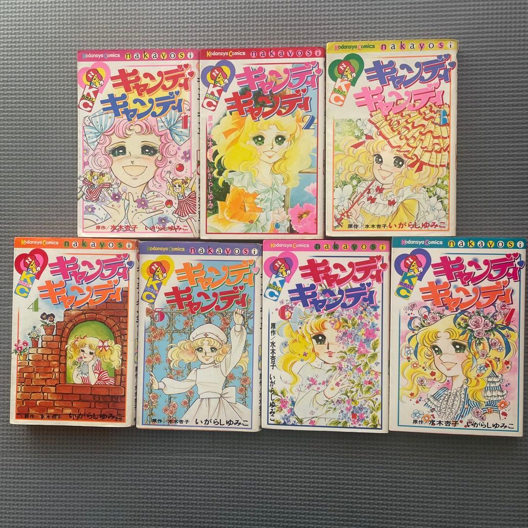 黒文字5冊赤文字2冊キャンディ・キャンディ　1〜7巻 3巻のみイラスト表紙