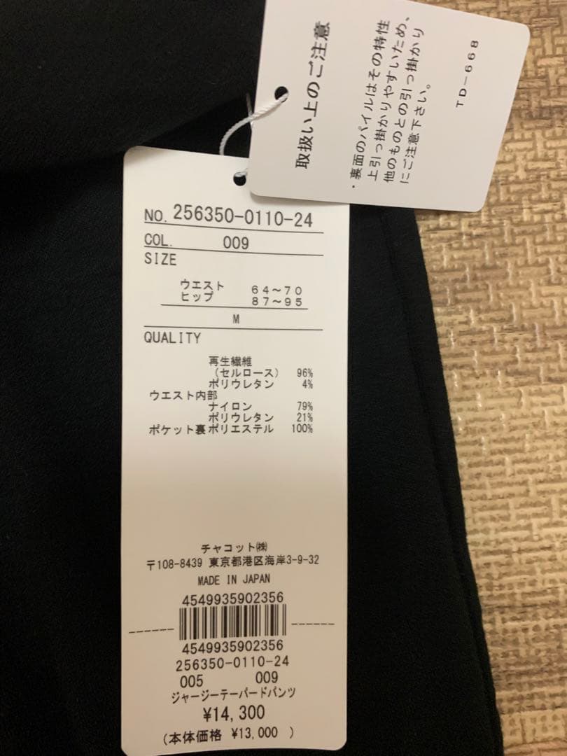 新品タグ付き　チャコット ヨガパンツ　Mサイズ　ジャージーテーパードパンツ
