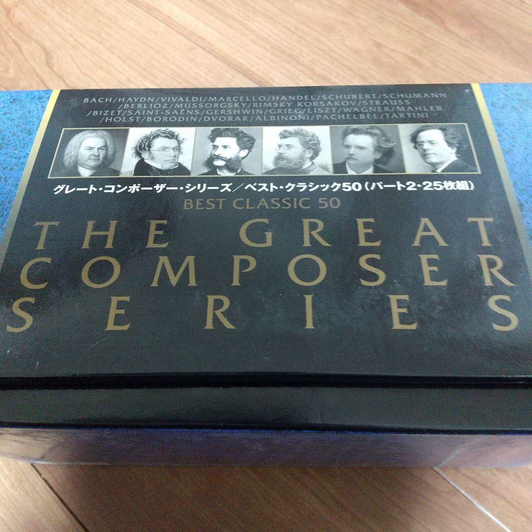グレーとコンポートシリーズベストクラッシック50パート1.パート2 全５０枚