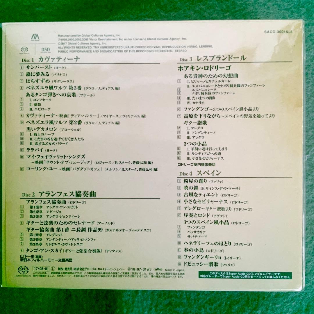 SACD専用　　村治佳織コレクション １・２　(完全限定盤)