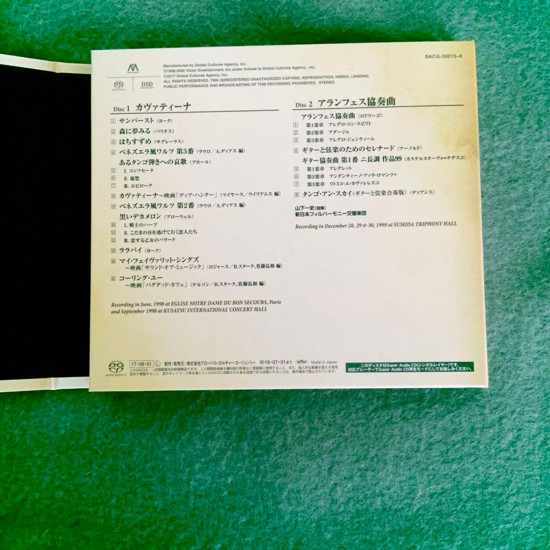 SACD専用　　村治佳織コレクション １・２　(完全限定盤)