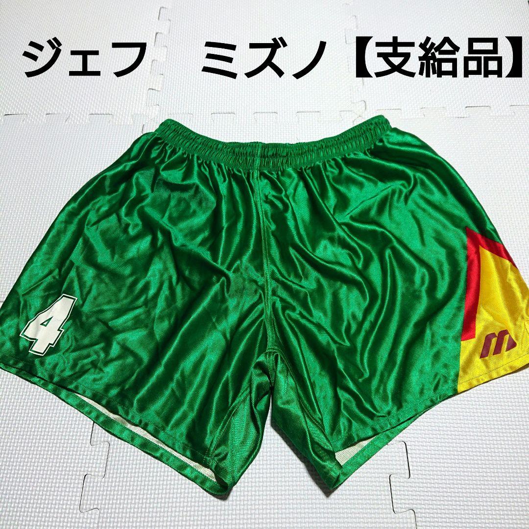 【支給品】 ジェフユナイテッド千葉 支給 ミズノ パンツ ユニフォーム ジェフ