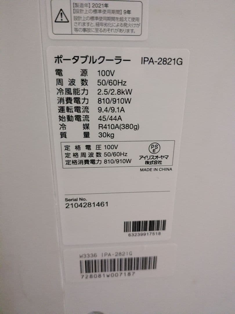 ポータブル クーラーエアコン 2021年モデル IPA-2821G