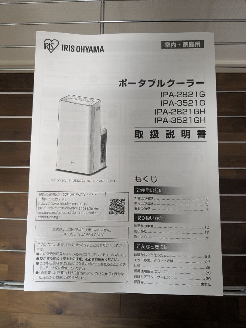 ポータブル クーラーエアコン 2021年モデル IPA-2821G