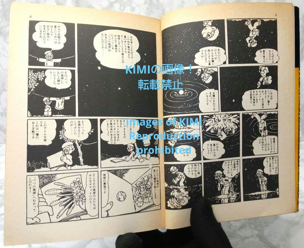 初版 鉄腕アトム 1 手塚治虫漫画全集 コミック 漫画 本 1979 手塚 治虫