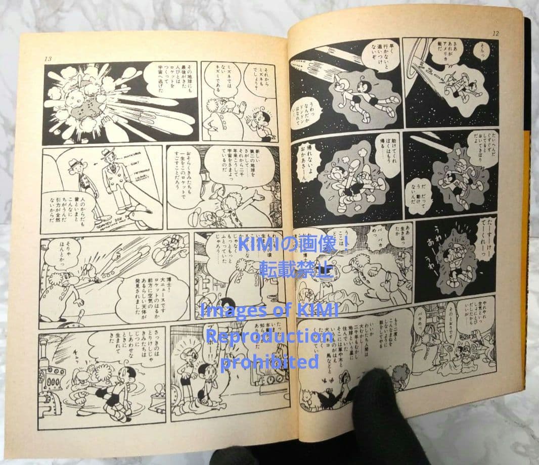 初版 鉄腕アトム 1 手塚治虫漫画全集 コミック 漫画 本 1979 手塚 治虫