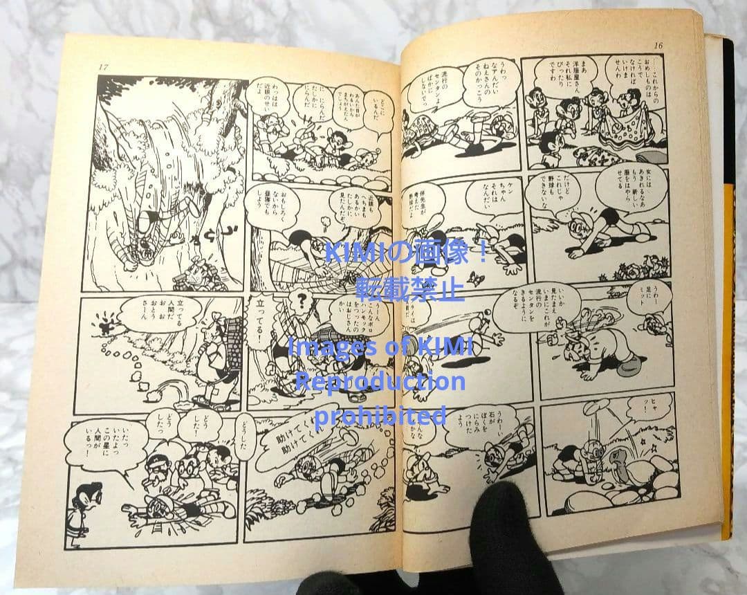 初版 鉄腕アトム 1 手塚治虫漫画全集 コミック 漫画 本 1979 手塚 治虫