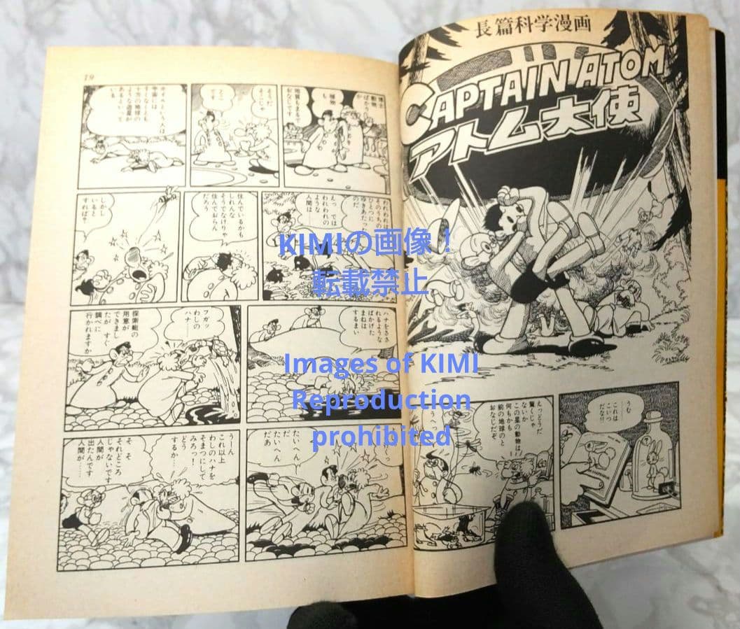 初版 鉄腕アトム 1 手塚治虫漫画全集 コミック 漫画 本 1979 手塚 治虫