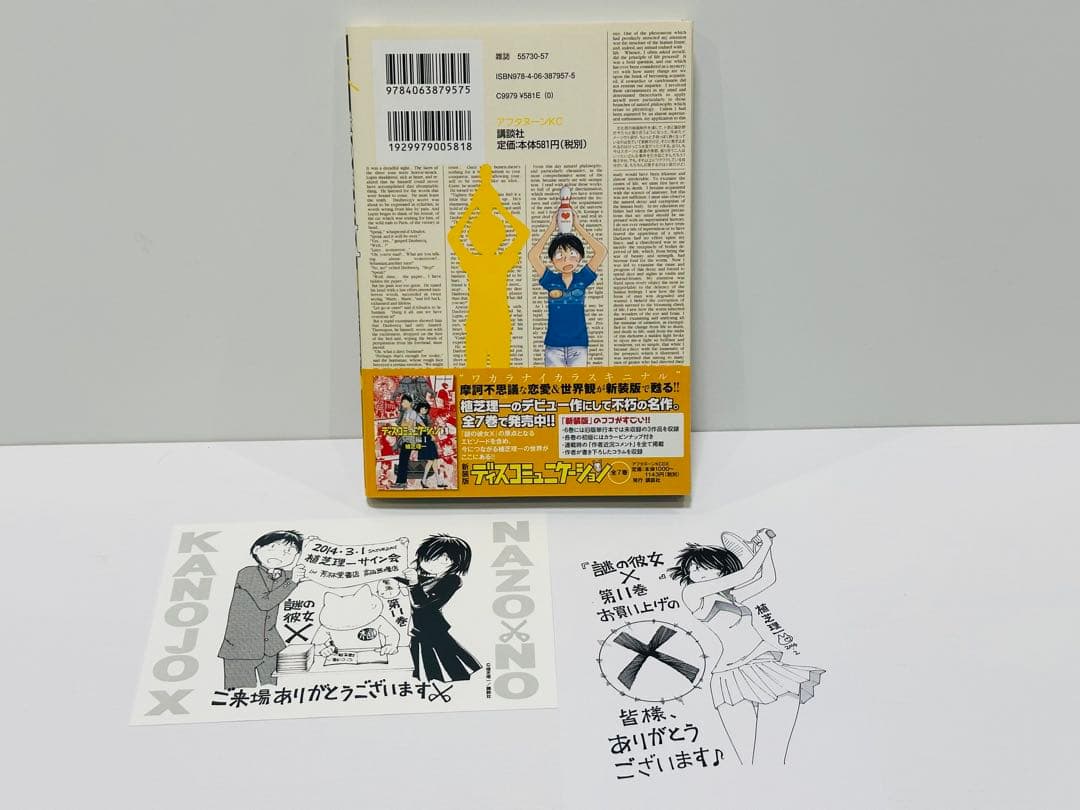 【サイン本】謎の彼女X 11巻　初版帯付　サイン会限定イラストカード　ペーパー付