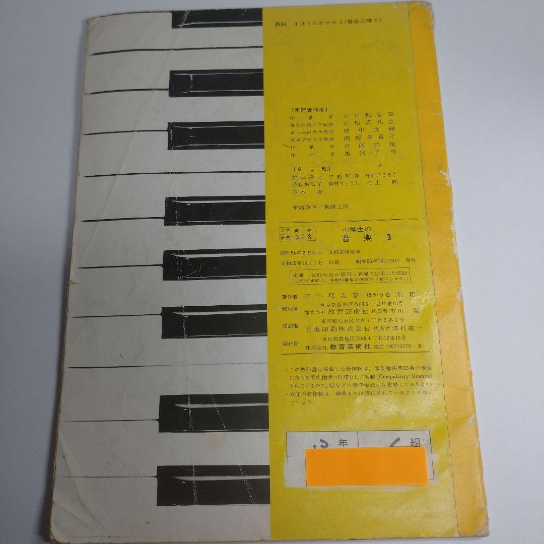 音楽 教科書 2年から6年 昭和