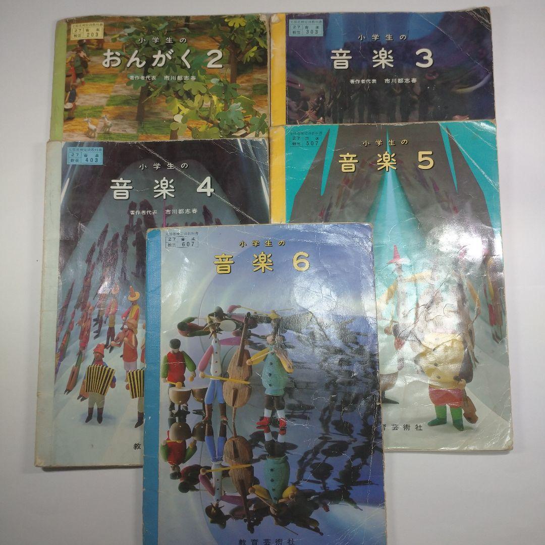 音楽 教科書 2年から6年 昭和