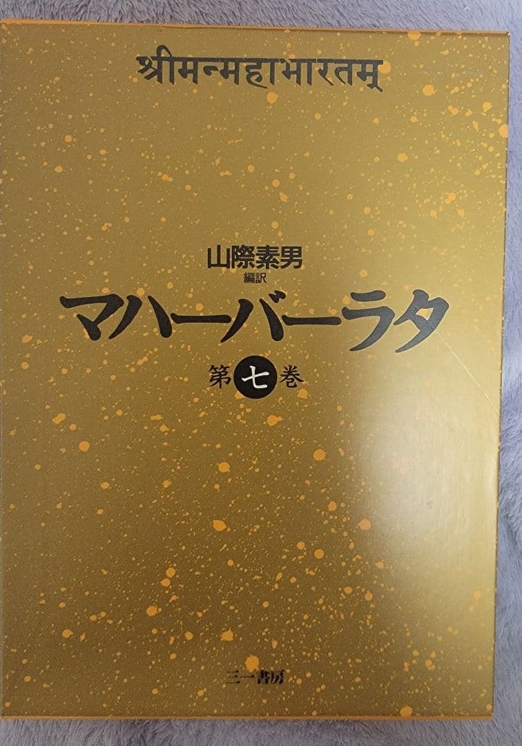マハーバーラタのセット