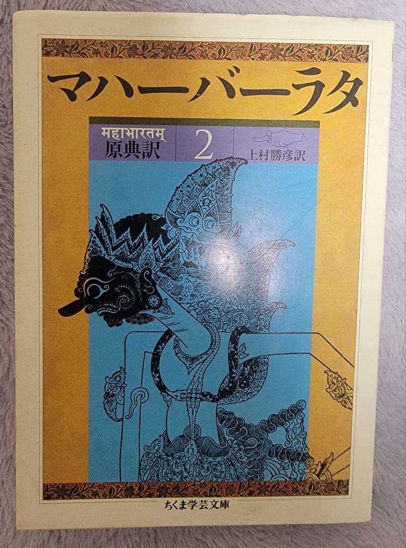 マハーバーラタのセット