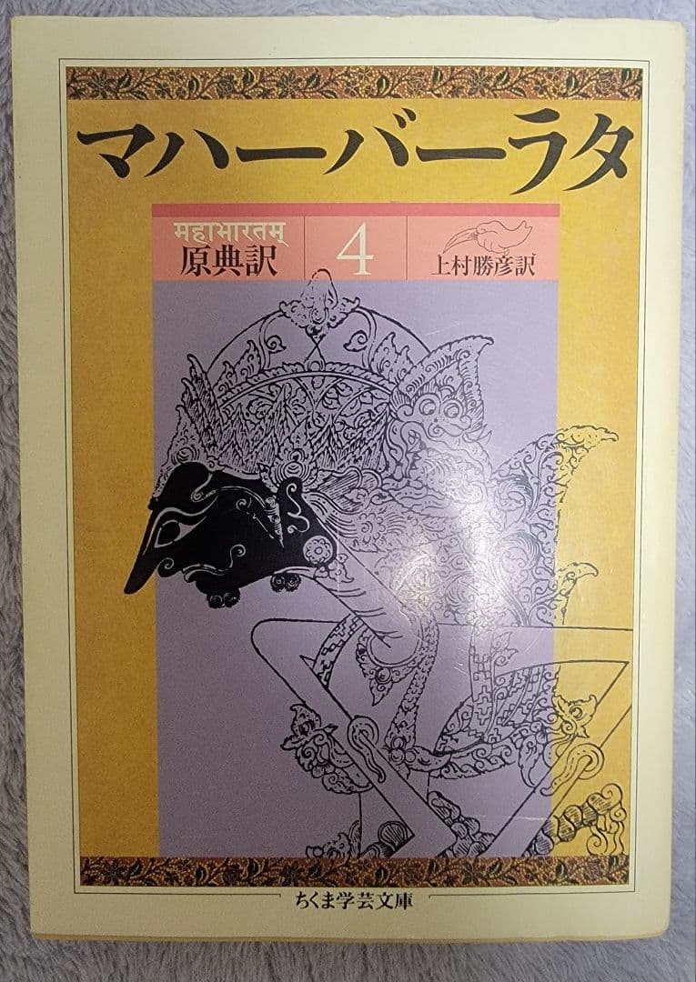 マハーバーラタのセット