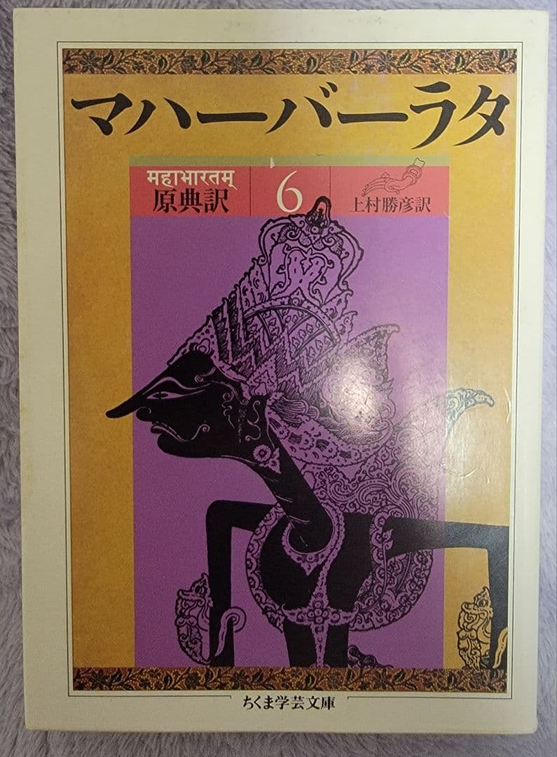 マハーバーラタのセット