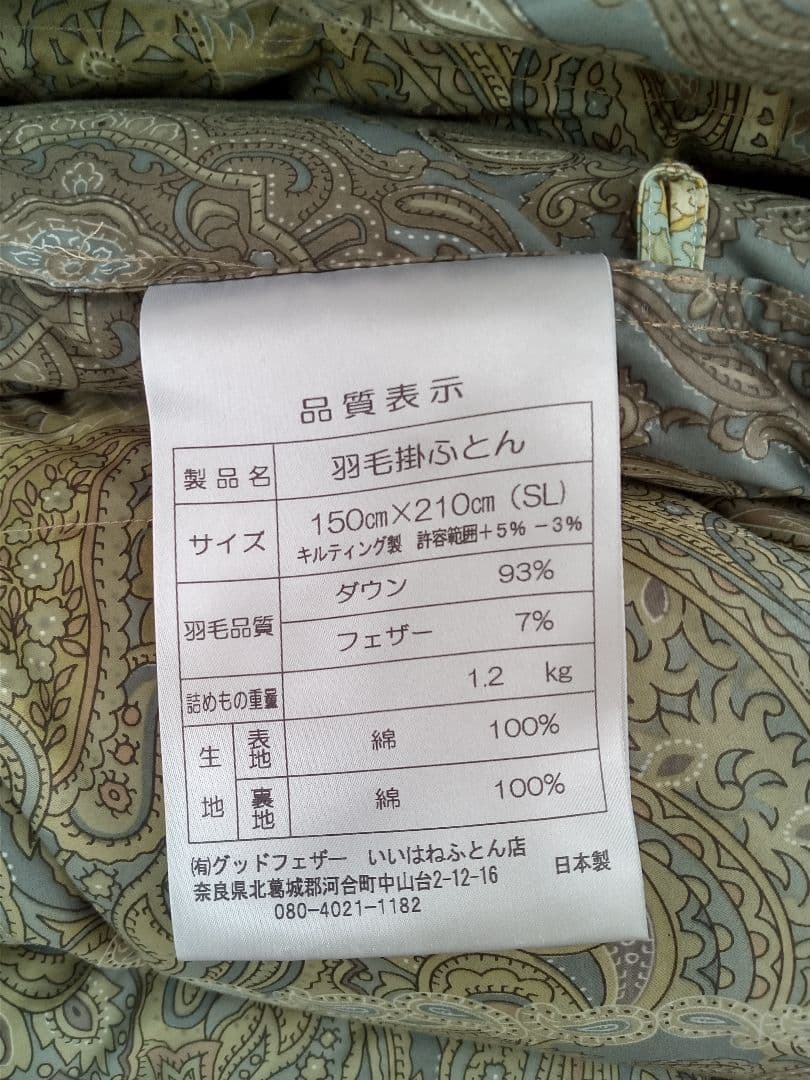 【特価】羽毛掛けふとん　シングル　綿100％　1.2kg ダウン　93％　日本製