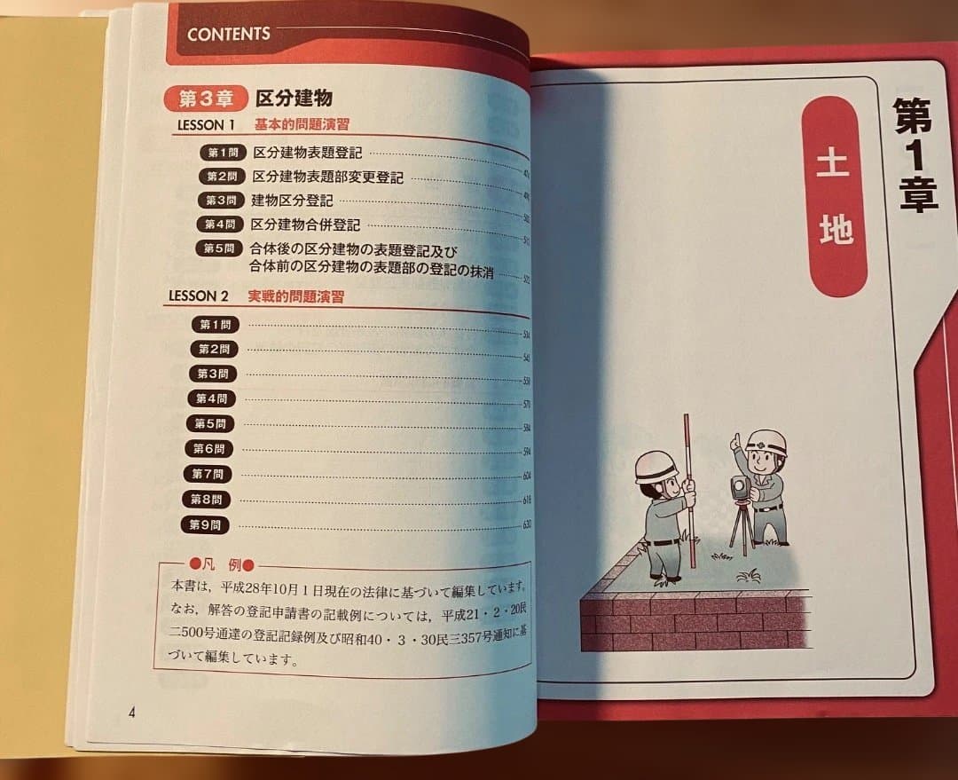 土地家屋調査士記述式セミナー 3訂版